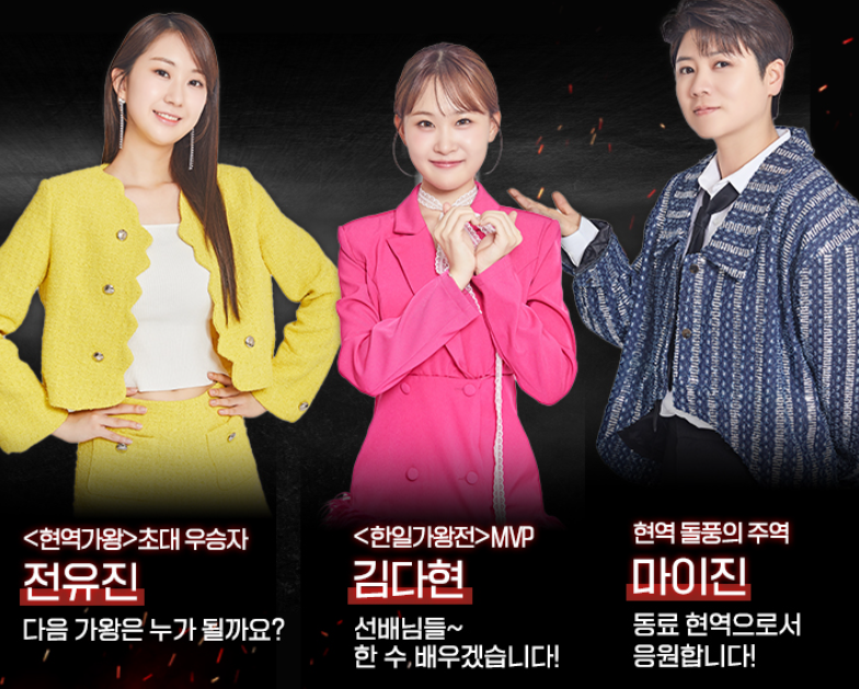 현역가왕2-투표하기