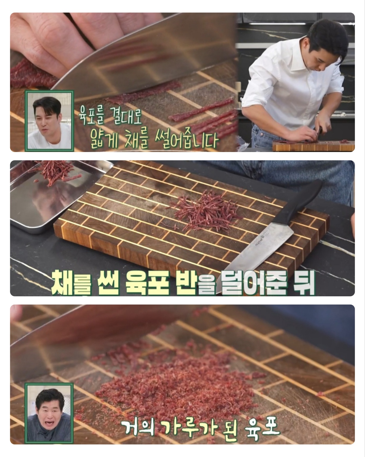 장민호 육포