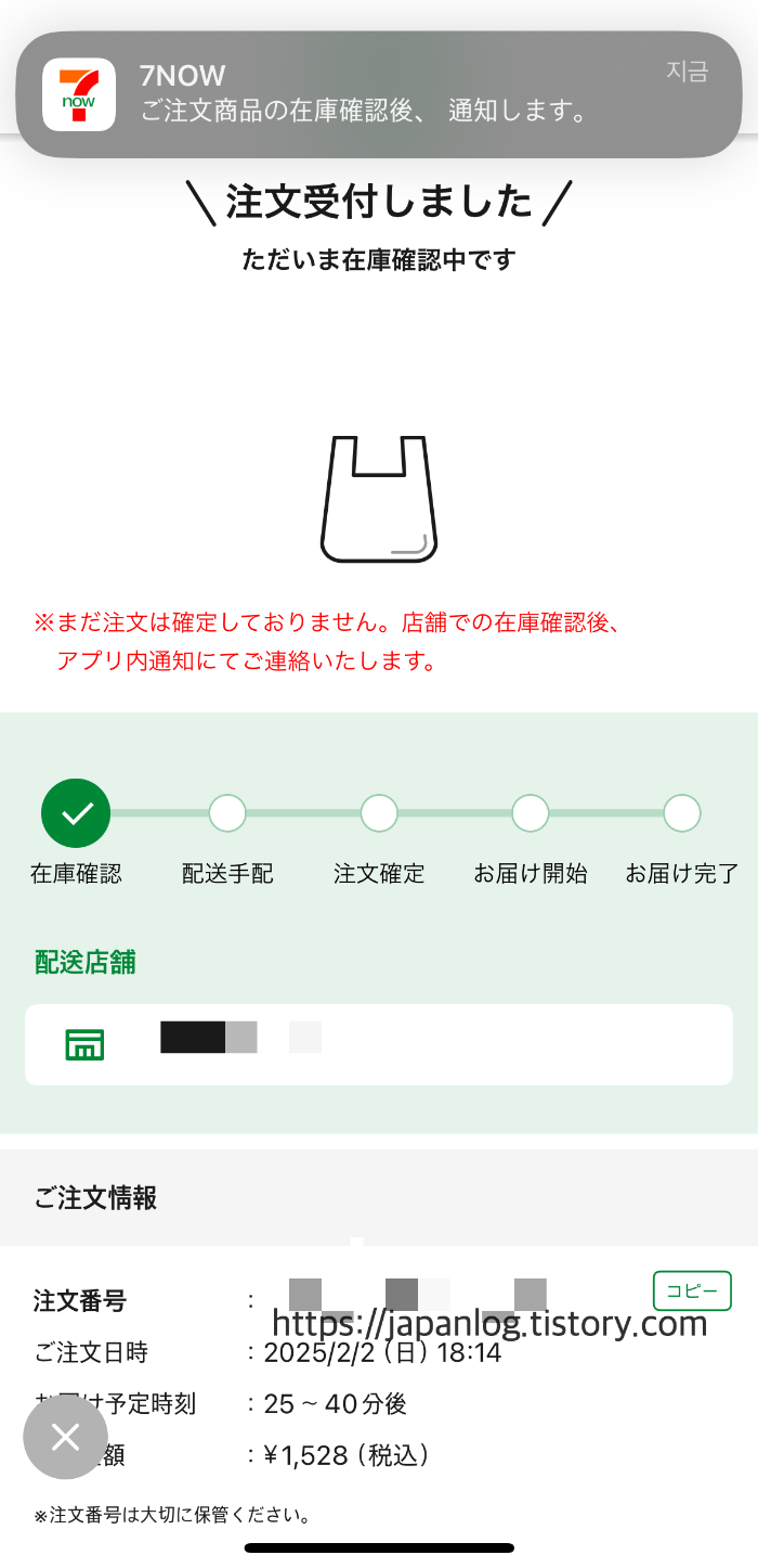 일본 편의점 세븐일레븐의 배달 어플 7now