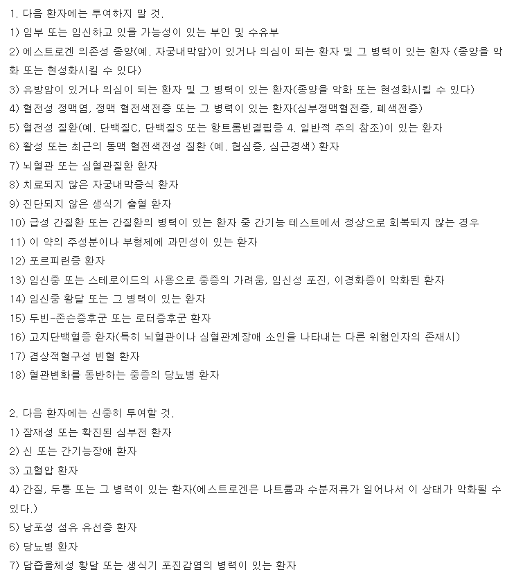 오베스틴질좌제 복용 주의사항