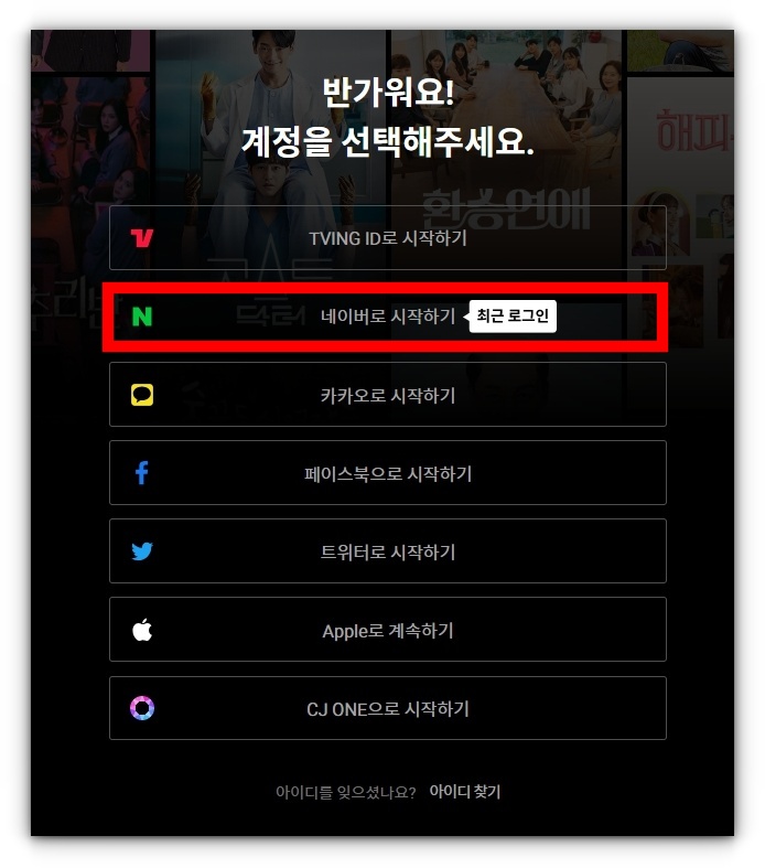 티빙(TVING) 테니스 중계방송 시청방법 알아보기