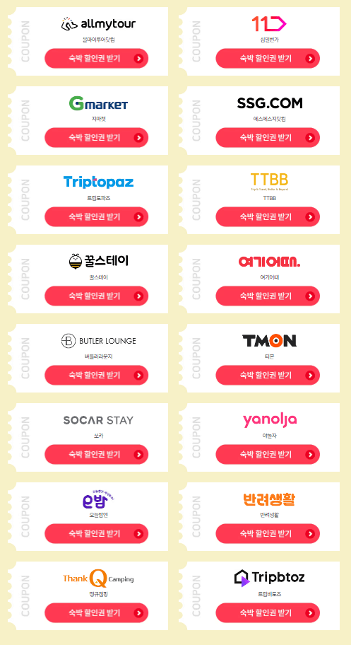 숙박 세일 페스타 할인쿠폰&amp;#44; 여행 가는 달