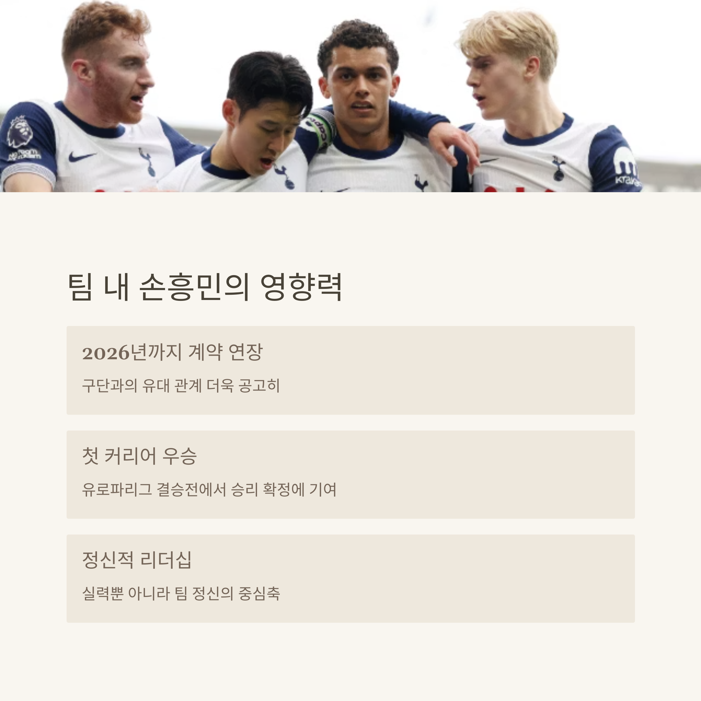 사우디의 거액 제안을 거절한 손흥민