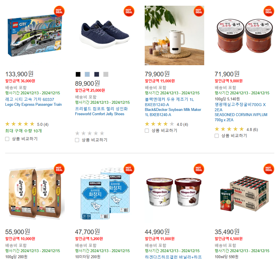 코스트코 핫딜 상품