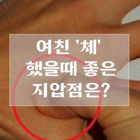 손바닥-지압점