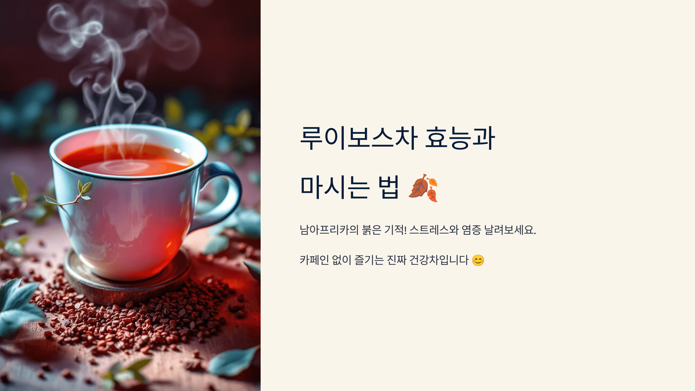 루이보스차 사진입니다.