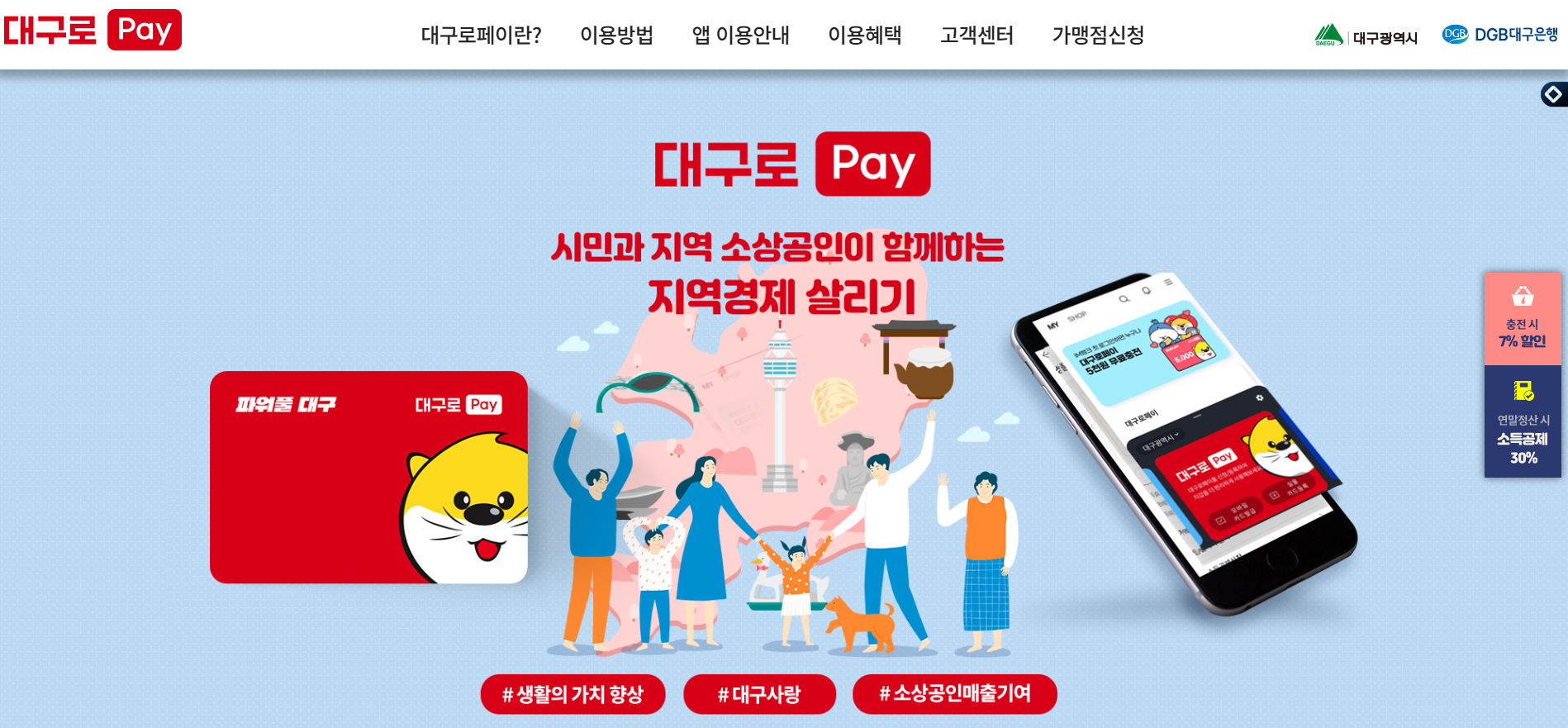 대구시 민생회복지원금 신청