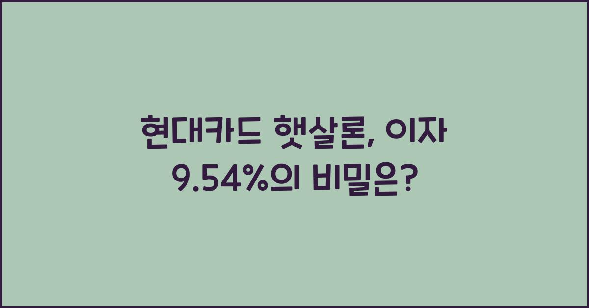 현대카드 햇살론