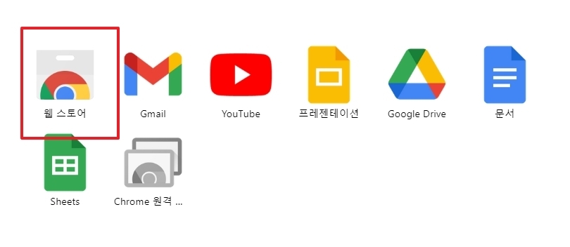 크롬 웹 스토어 바로가기 버튼