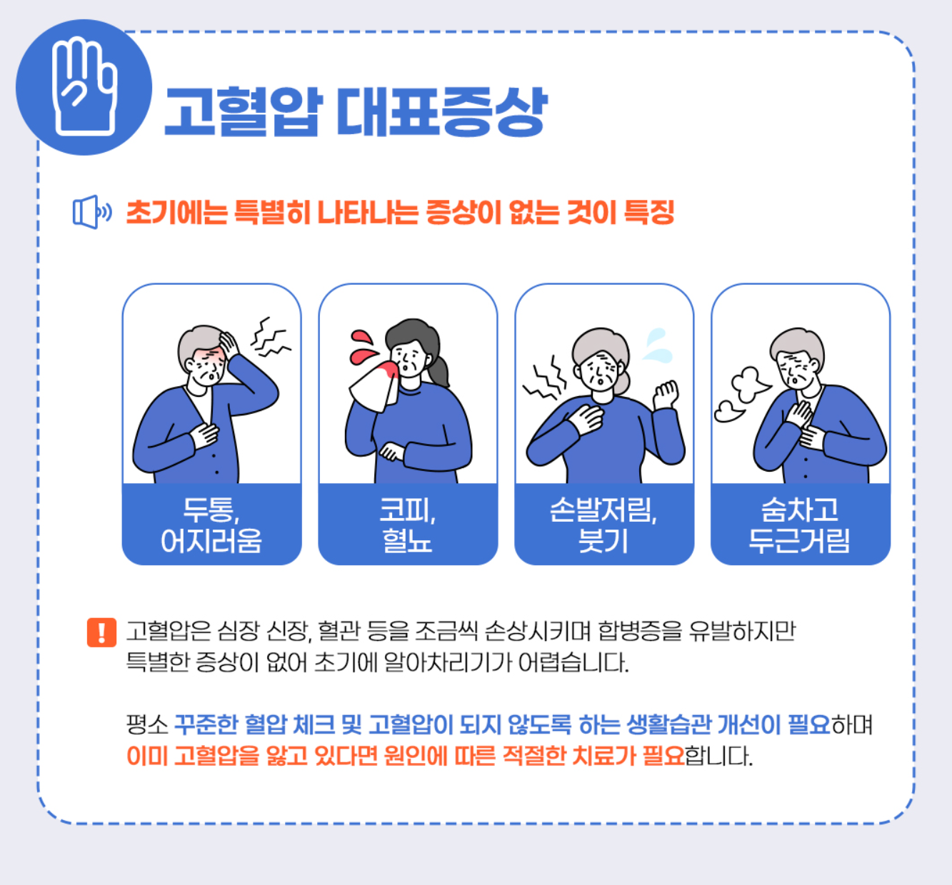 고혈압 대표증상