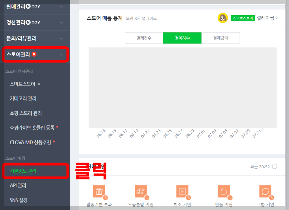 2단계 기본정보 관리 클릭