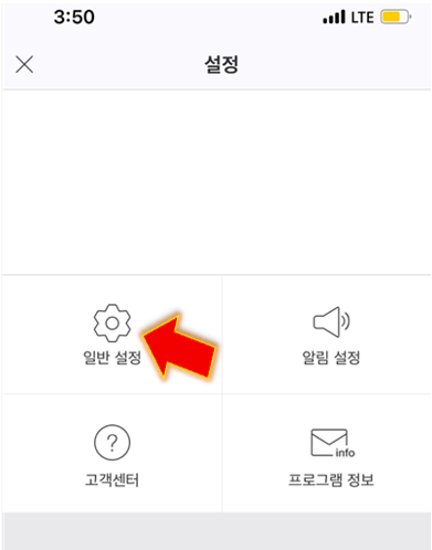 일반-설정-클릭해주세요
