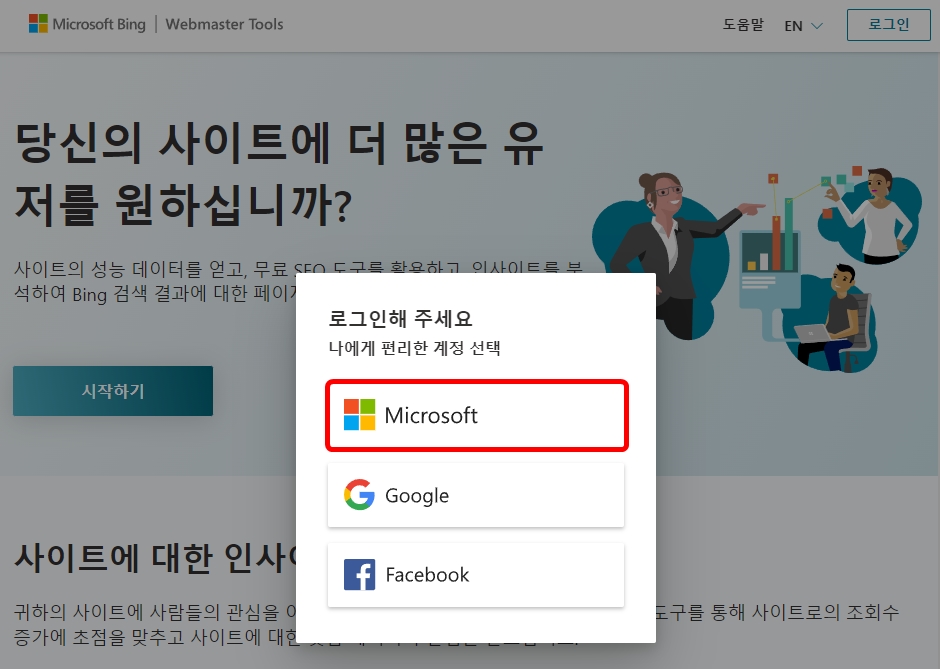 마이크로소프트 로그인