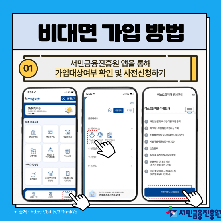 비대면가입방법 1-3