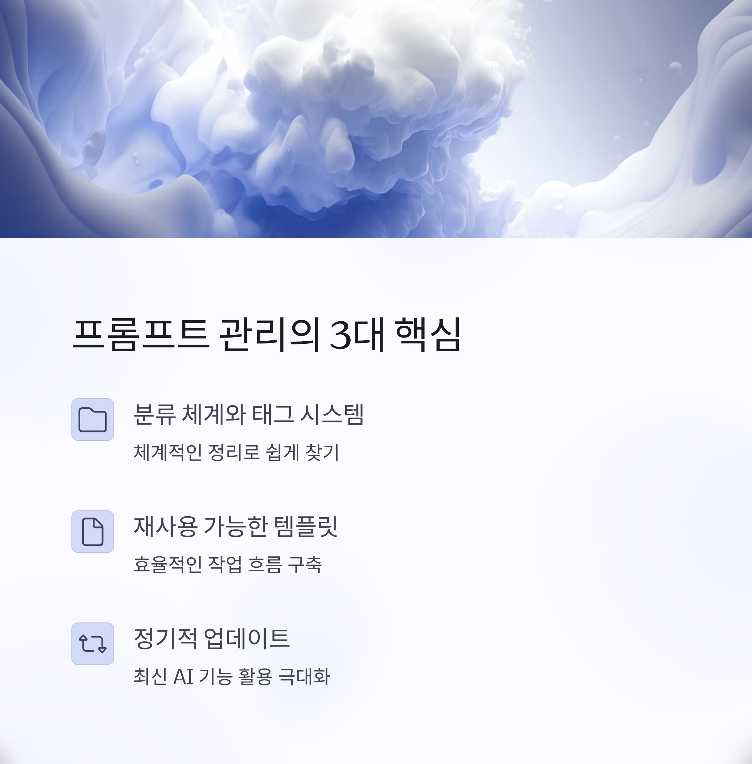 ChatGPT 프롬프트 정리의 기술, 초보자도 쉽게 따라하는 관리 꿀팁