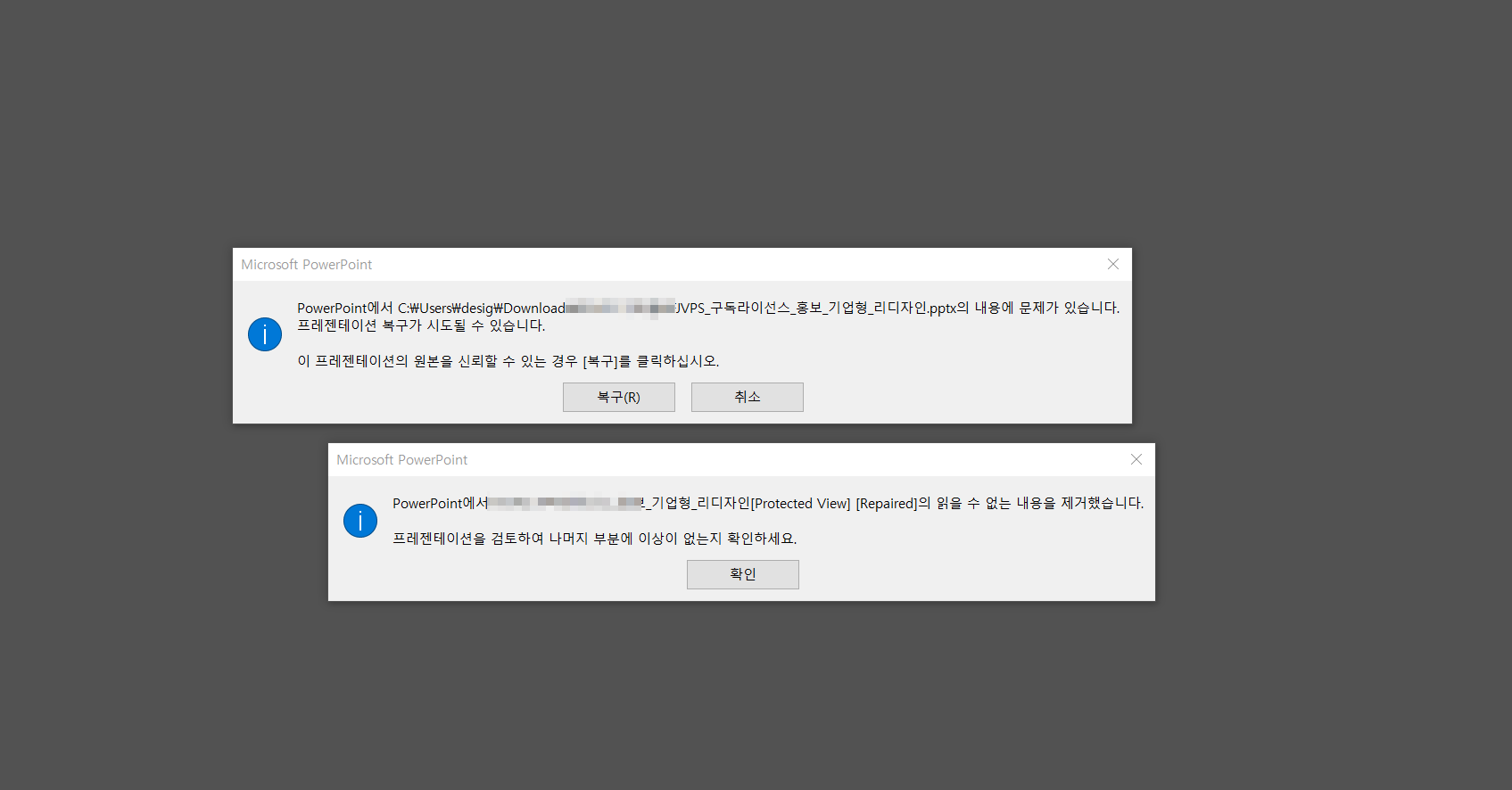 파워포인트 PPTX 파일 내용에 문제가 있어 복구를 시도하는 오류 안내창
