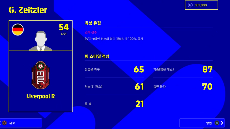 이풋볼 미세팁