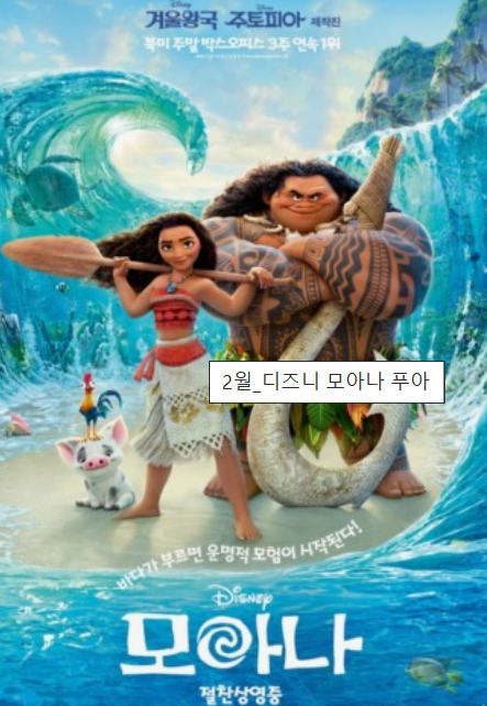모아나 영화 내용