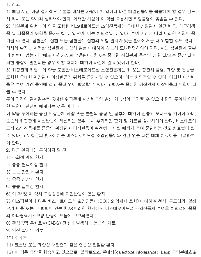아주록손정-복용-주의사항