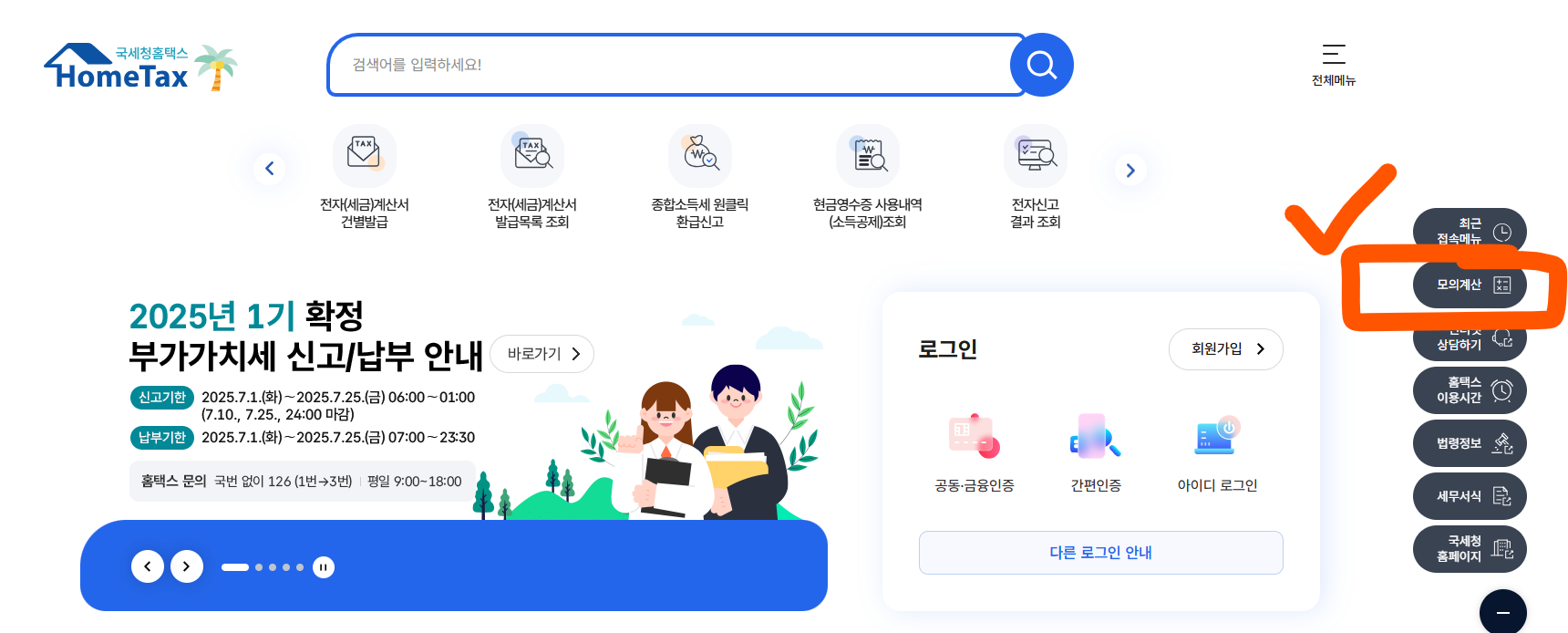 홈택스에서 종합부동산세 고지서를 열람하는 과정 2