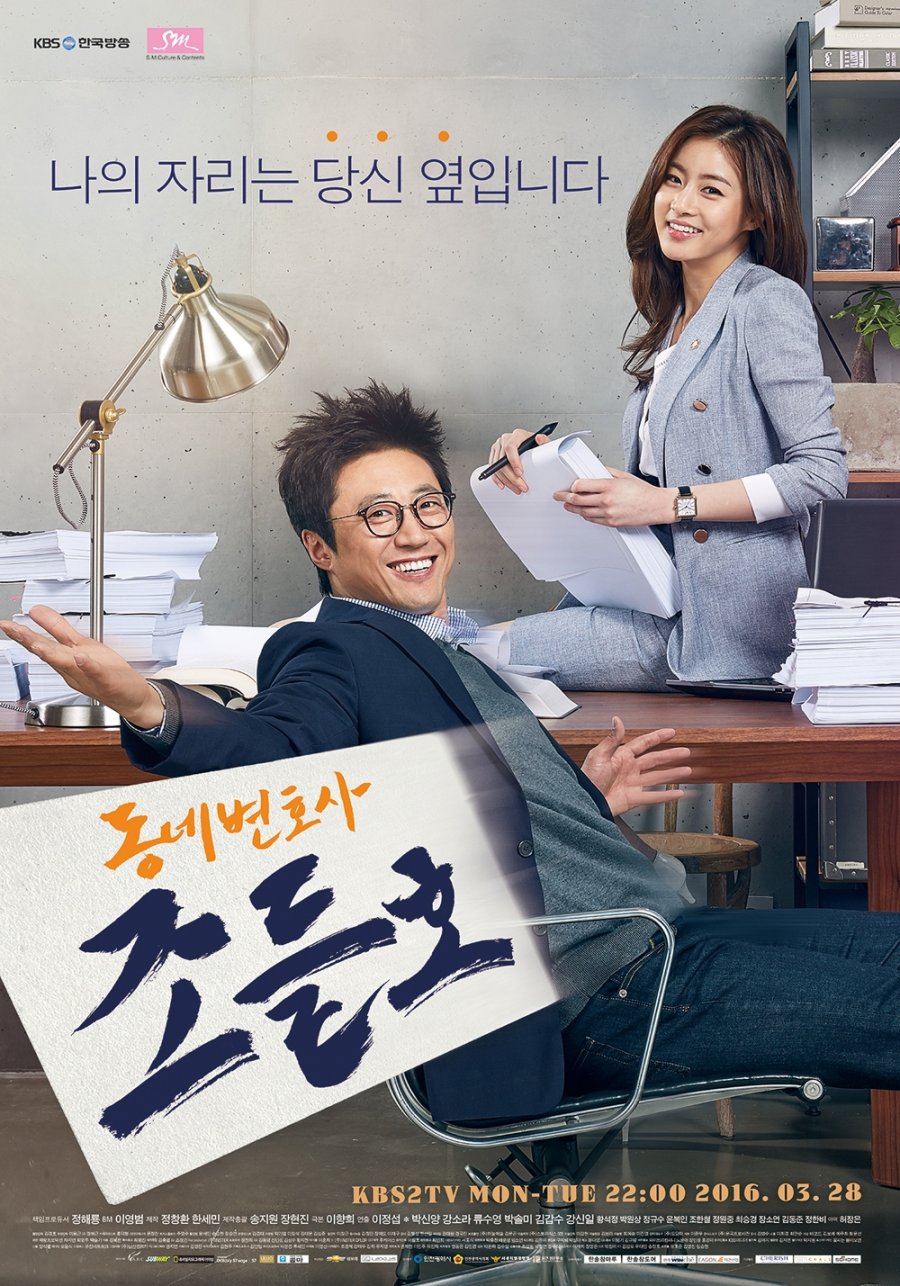 [법정물] 법 관련 드라마 다시보기 추천 - 동네변호사 조들호&#44; 이판사판&#44; 친애하는 판사님께&#44; 미스함무라비&#44; 러브스토리 인 하버드&#44; 하이에나