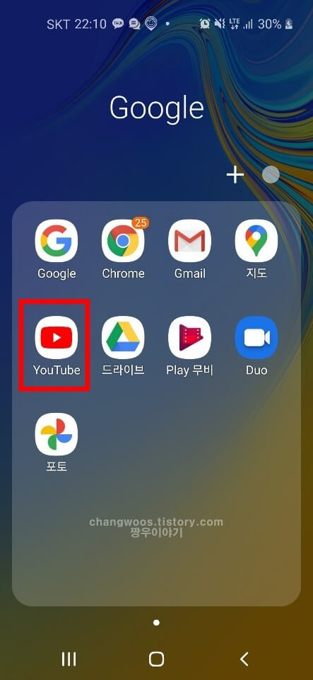 유튜브 앱 실행