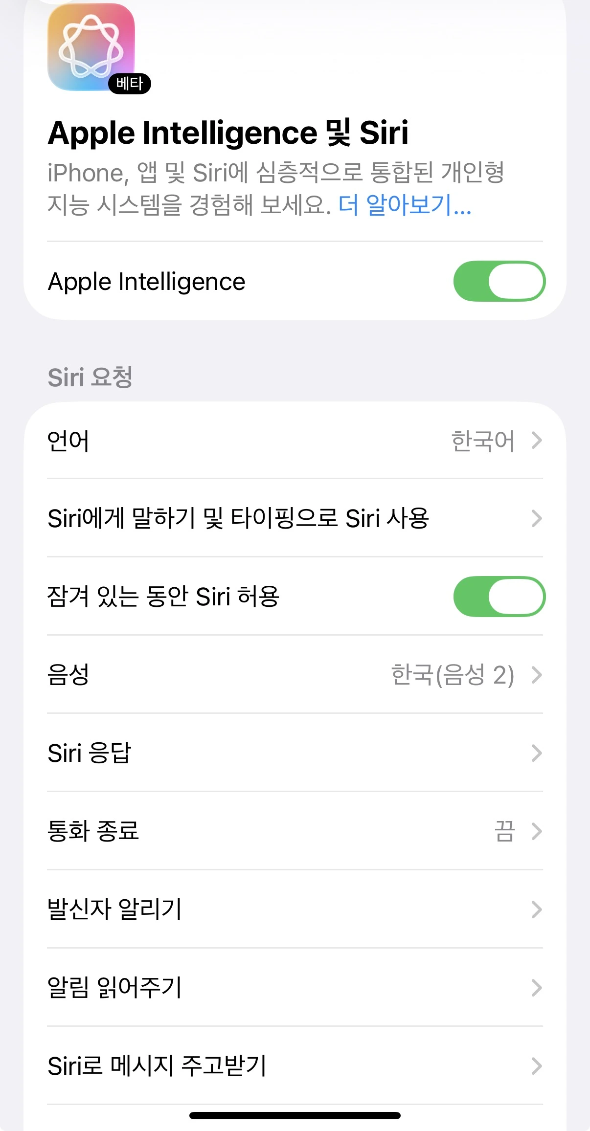 아이폰 시리 설정 활용법 (음성인식, 일정관리, 핸즈프리)