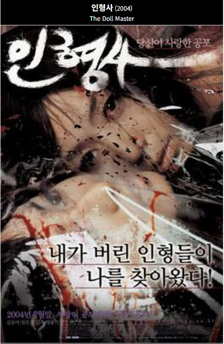 인형사(2004) 포스터 사진