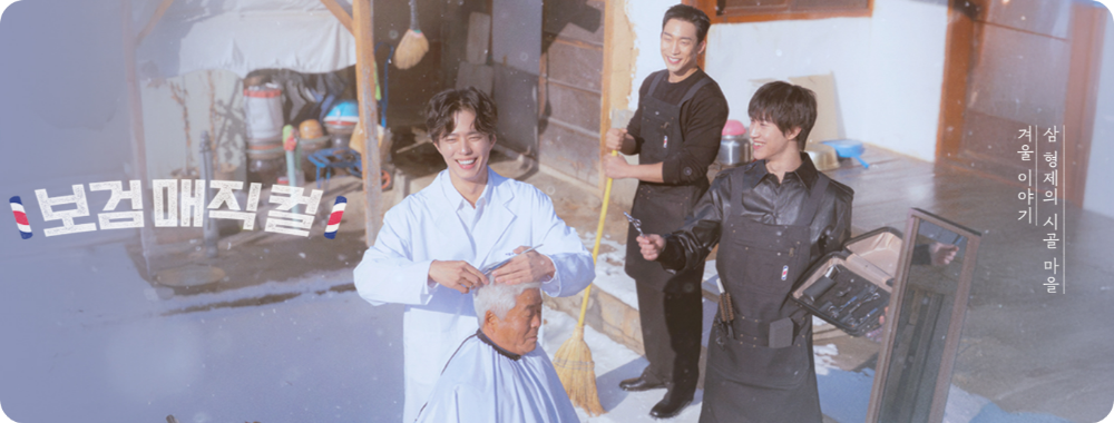 보검매직컬_포스터