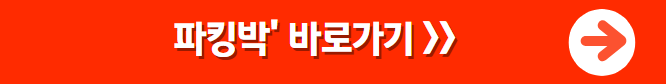무료 주차장 찾는 법부터 찐 꿀팁까지! 주차비 아끼는 현실 노하우 공개