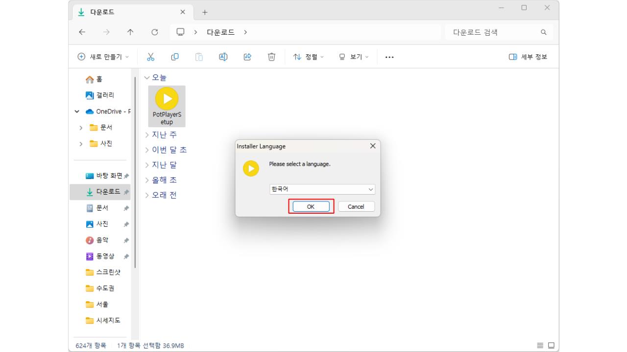 팟플레이어 무료 다운로드