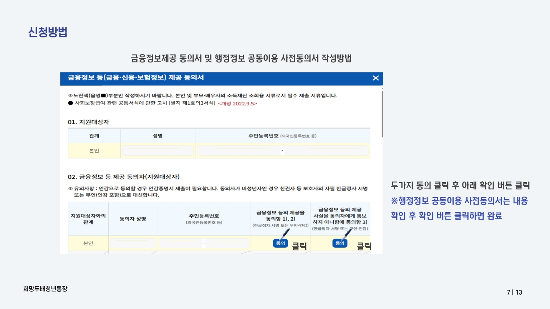 2025 희망두배 청년통장 자격 신청방법 서류