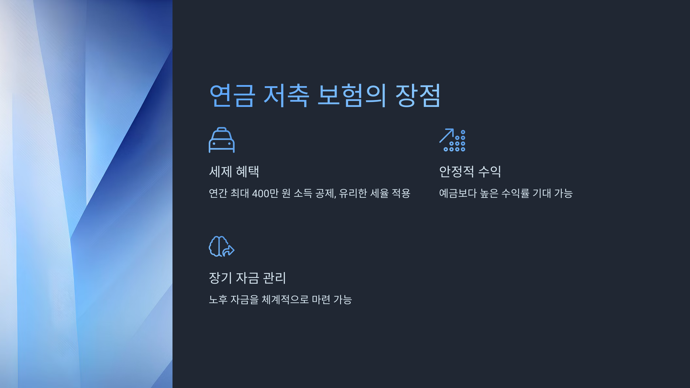 연금 저축 보험