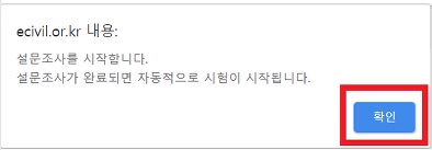 설문조사-시작