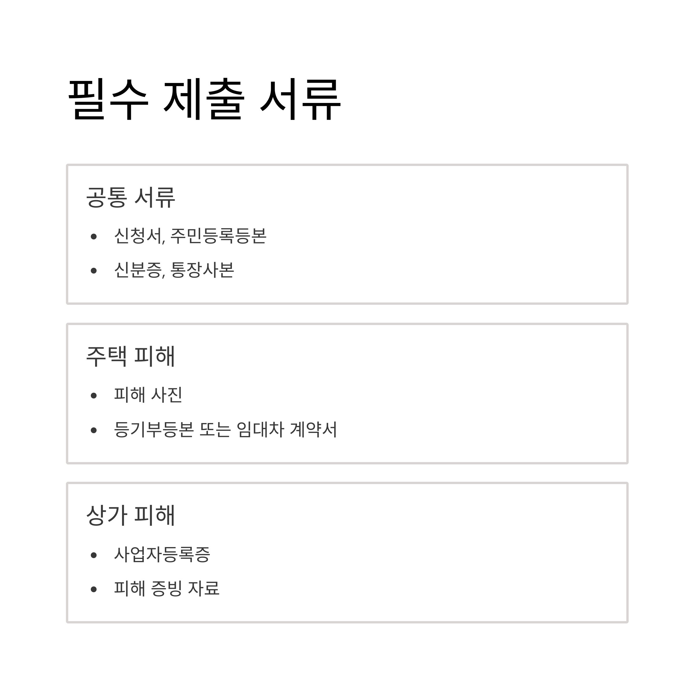 2025 재난지원금 수해