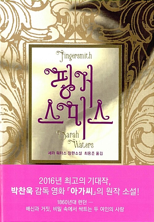 핑거스미스 표지