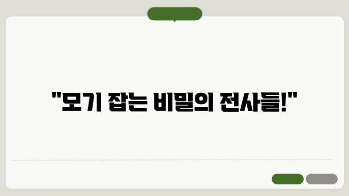 모기 천적