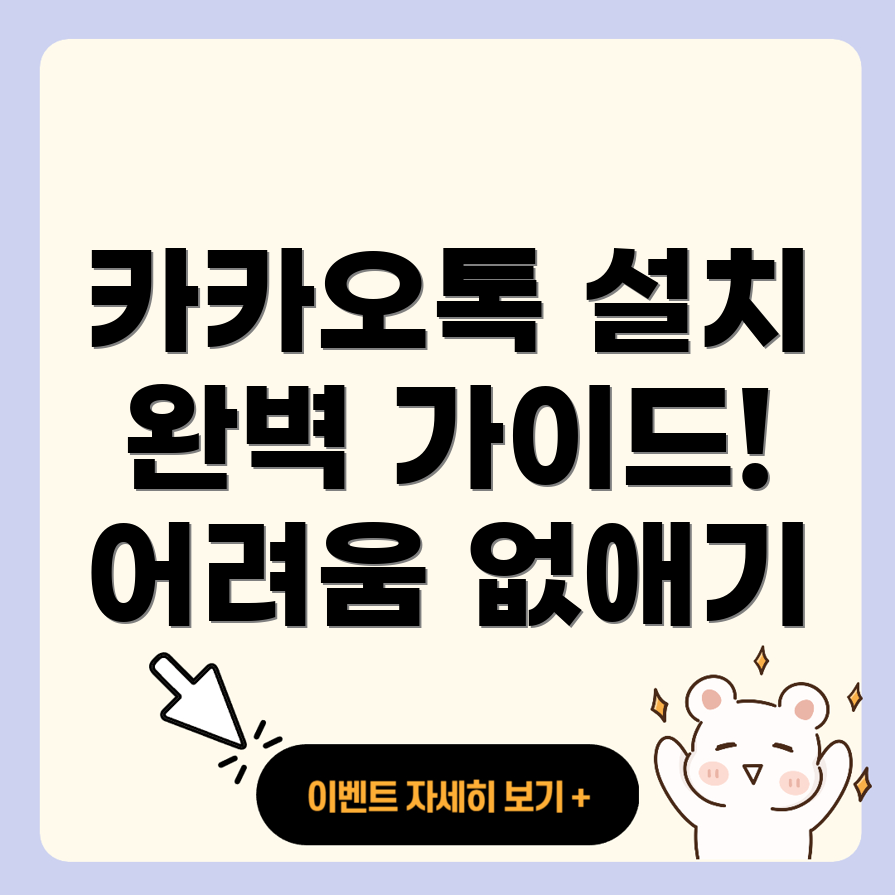 카카오톡 다운로드