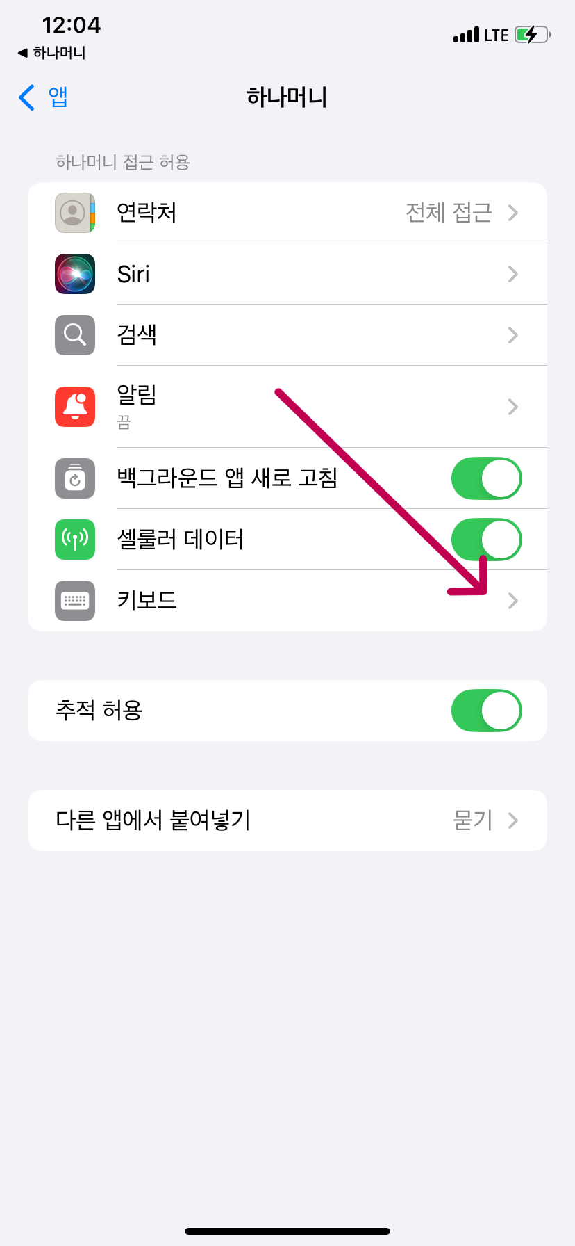 하나머니 앱테크 키보드 머니쌓기 설정 방법