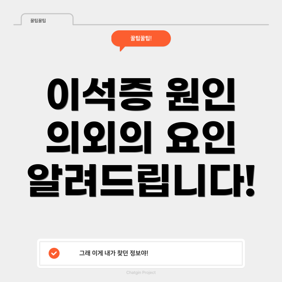 이석증 원인