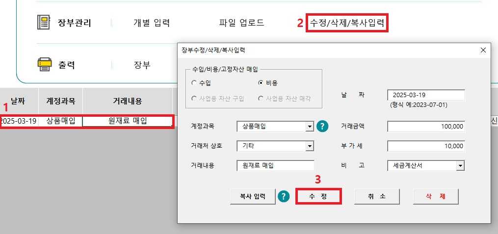 간편장부 작성방법