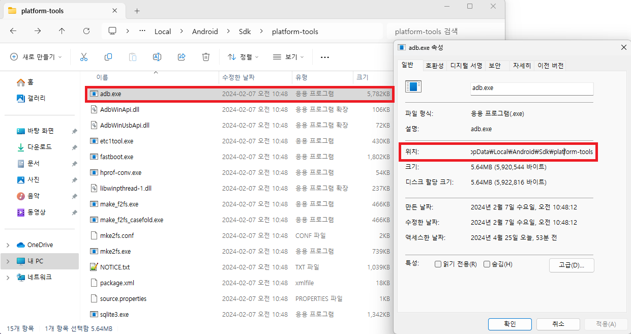 안드로이드 스튜디오 ADB 설치