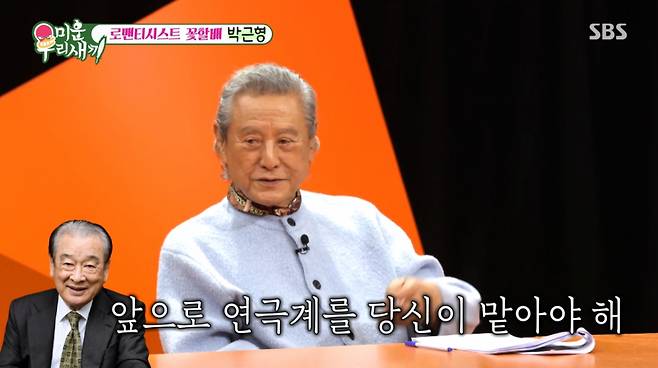 故 이순재 박근형 유언 공개 "마지막 당부 잊지 못한다"