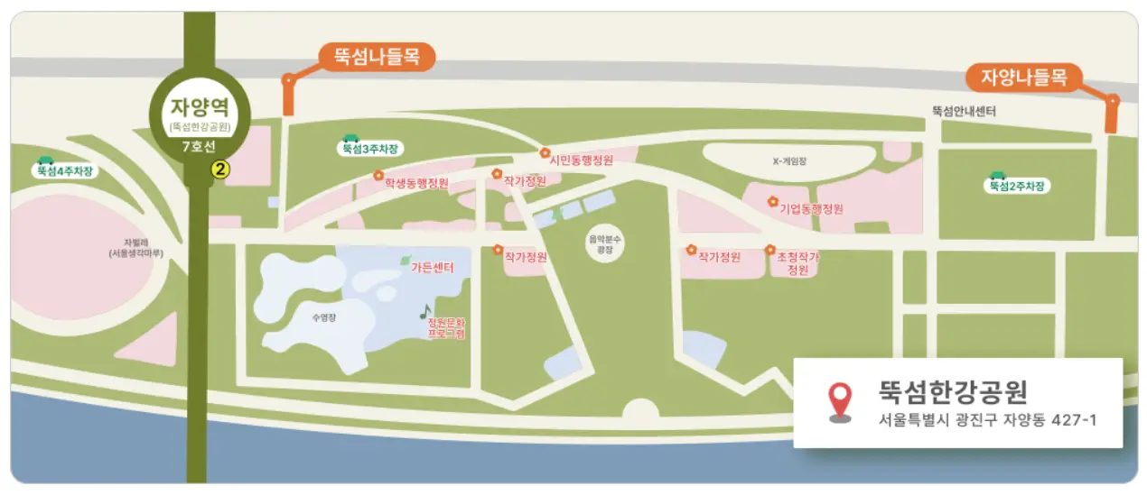 서울국제정원박람회-교통 정보