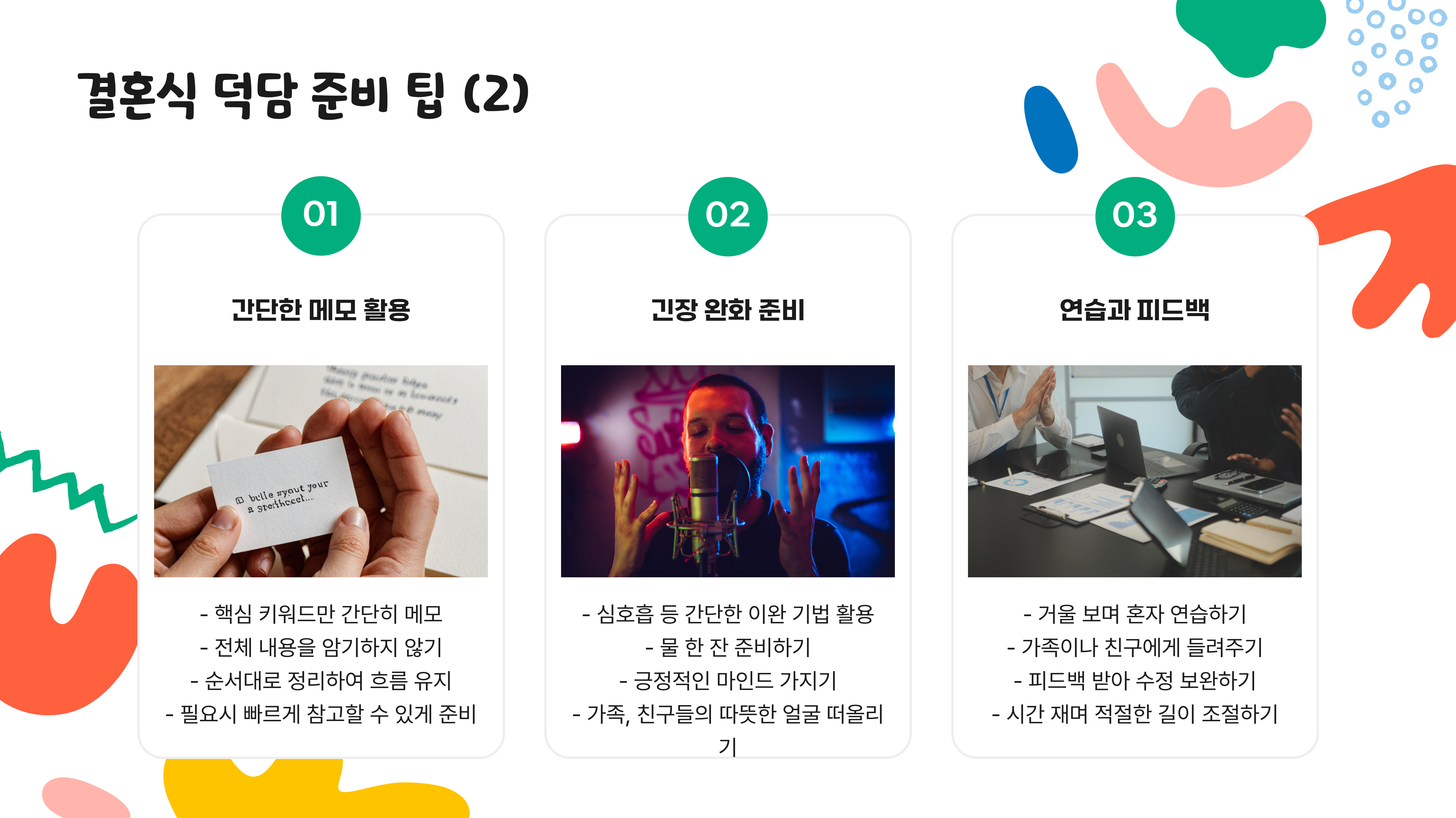 아들 결혼식 덕담