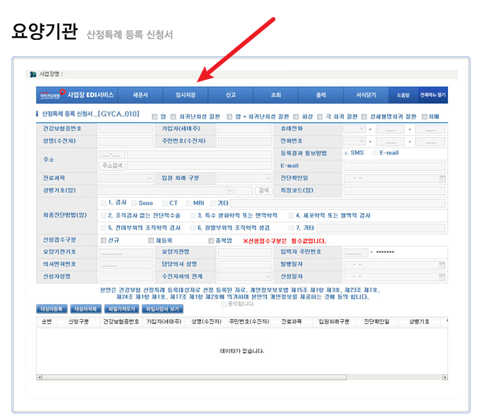 산정특례 신청방법 등록신청서
