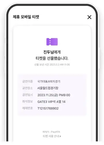 대한민국 vs 요르단 축구 예매 일정
