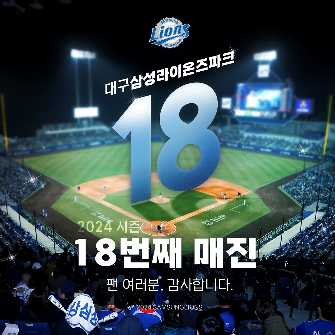 2024년 삼성라이온즈 티켓 할인 예매 및 좌석 안내&amp;#44; 무료주차&amp;#44; 경기일정 및 결과