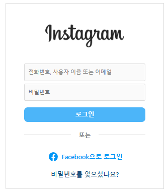 인스타그램 뜻과 사용법 가입방법 사람찾기 방문자확인