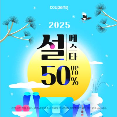 설 페스타